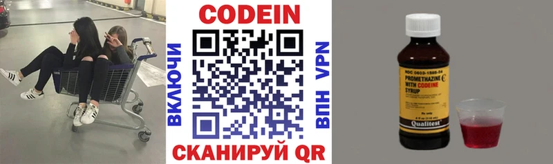 купить наркотик  Бологое  Кодеин напиток Lean (лин) 